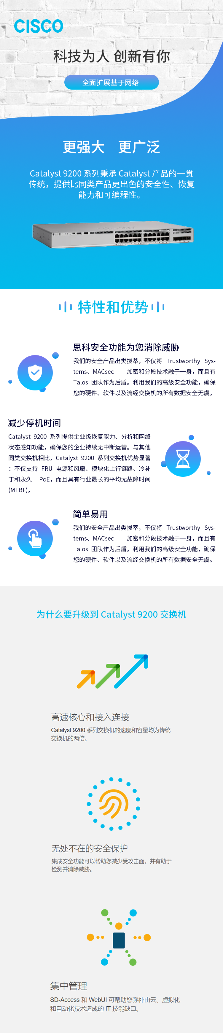 Catalyst 9200 交換機(jī)詳情.png